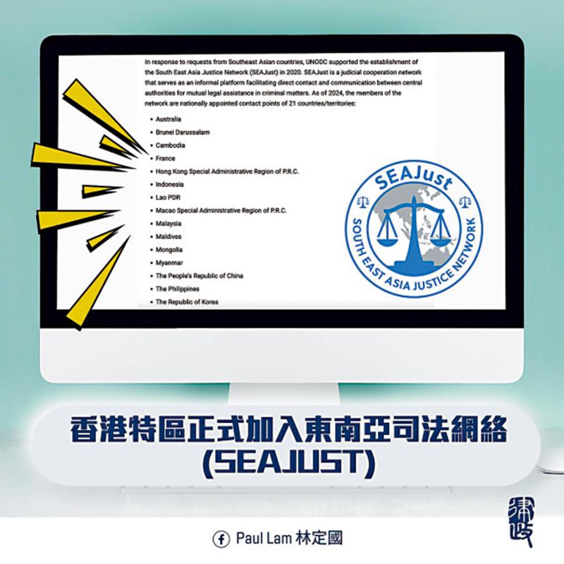 ﻿香港加入东南亚司法网络　促进情报交流