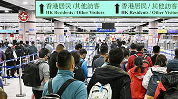 内地将提高自香港、澳门进境居民旅客携带行李物品免税额度