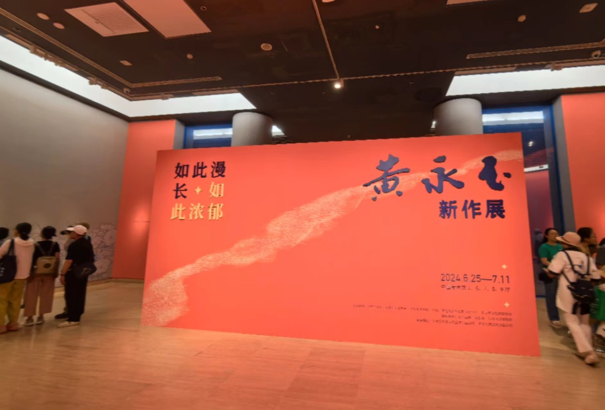 “如此浓郁 如此漫长——黄永玉新作展”中国美术馆举办 百岁艺术大家159幅新作首度与观众见面