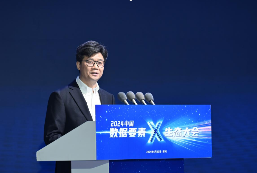2024第二届中国“数据要素×”生态大会在郑州举办