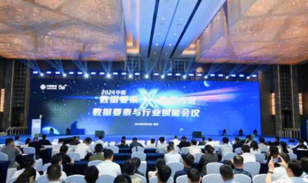 汇聚数据生态，引领行业转型｜数据要素与行业赋能会议在郑州举行