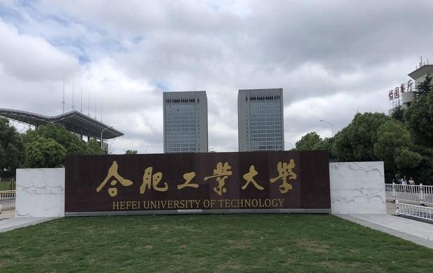 合肥工业大学：紧盯高质量发展需求建强优势专业