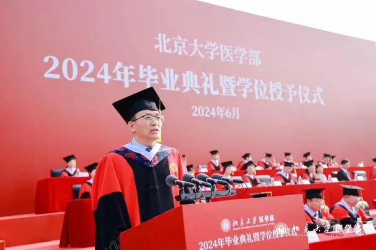 北京大学医学部2024年毕业典礼暨学位授予仪式举行