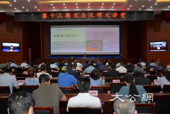 河南省生态环境厅举办第十三期“生态文明大讲堂”