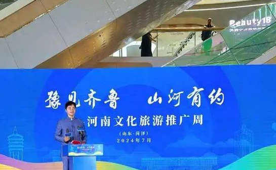 河南文化旅游产品推广周活动在山东菏泽启动