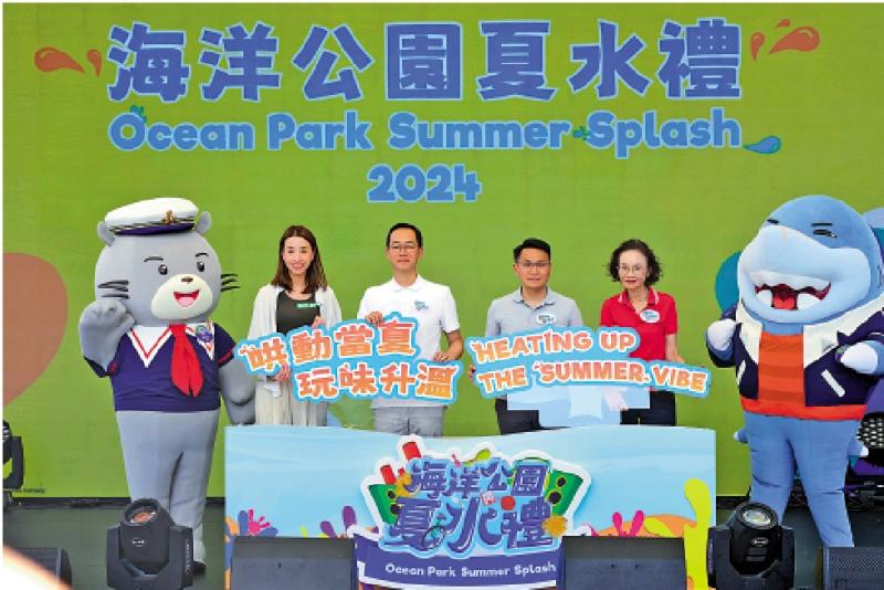 海洋公園「夏水禮」回歸 逾90活動迎客