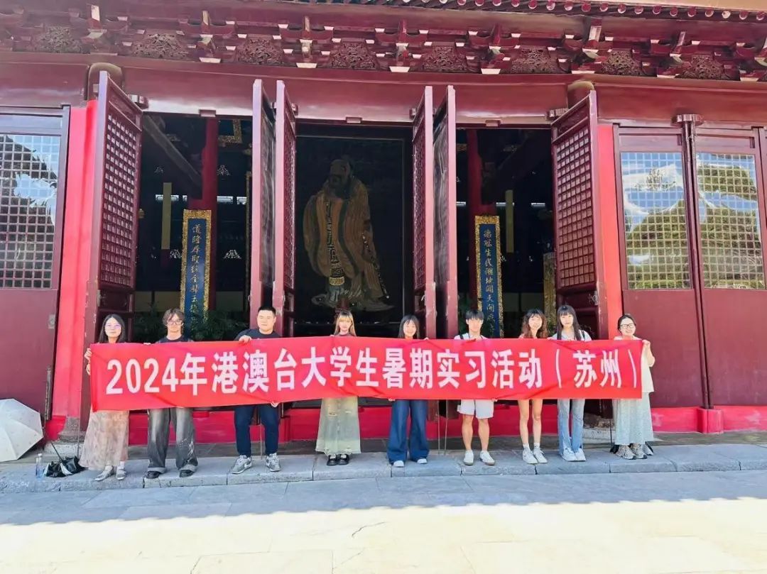 2024年港澳台大学生暑期实习活动启动