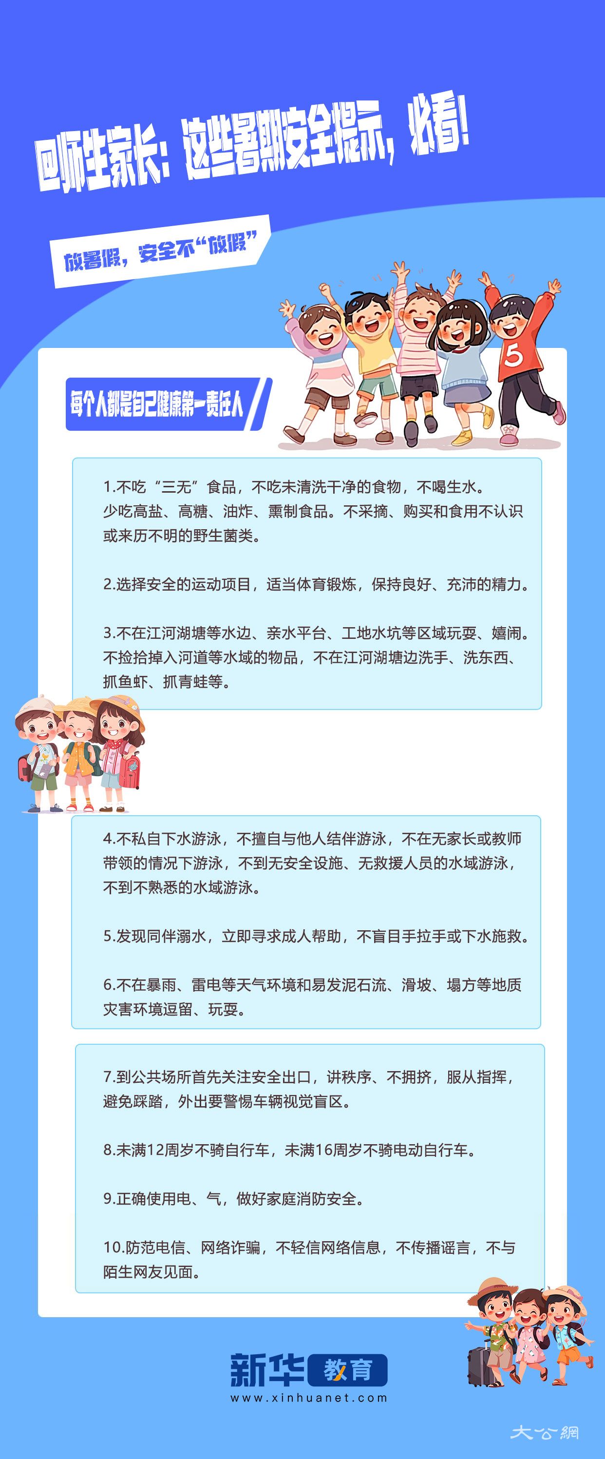 @师生家长：这些暑期安全提示，必看!