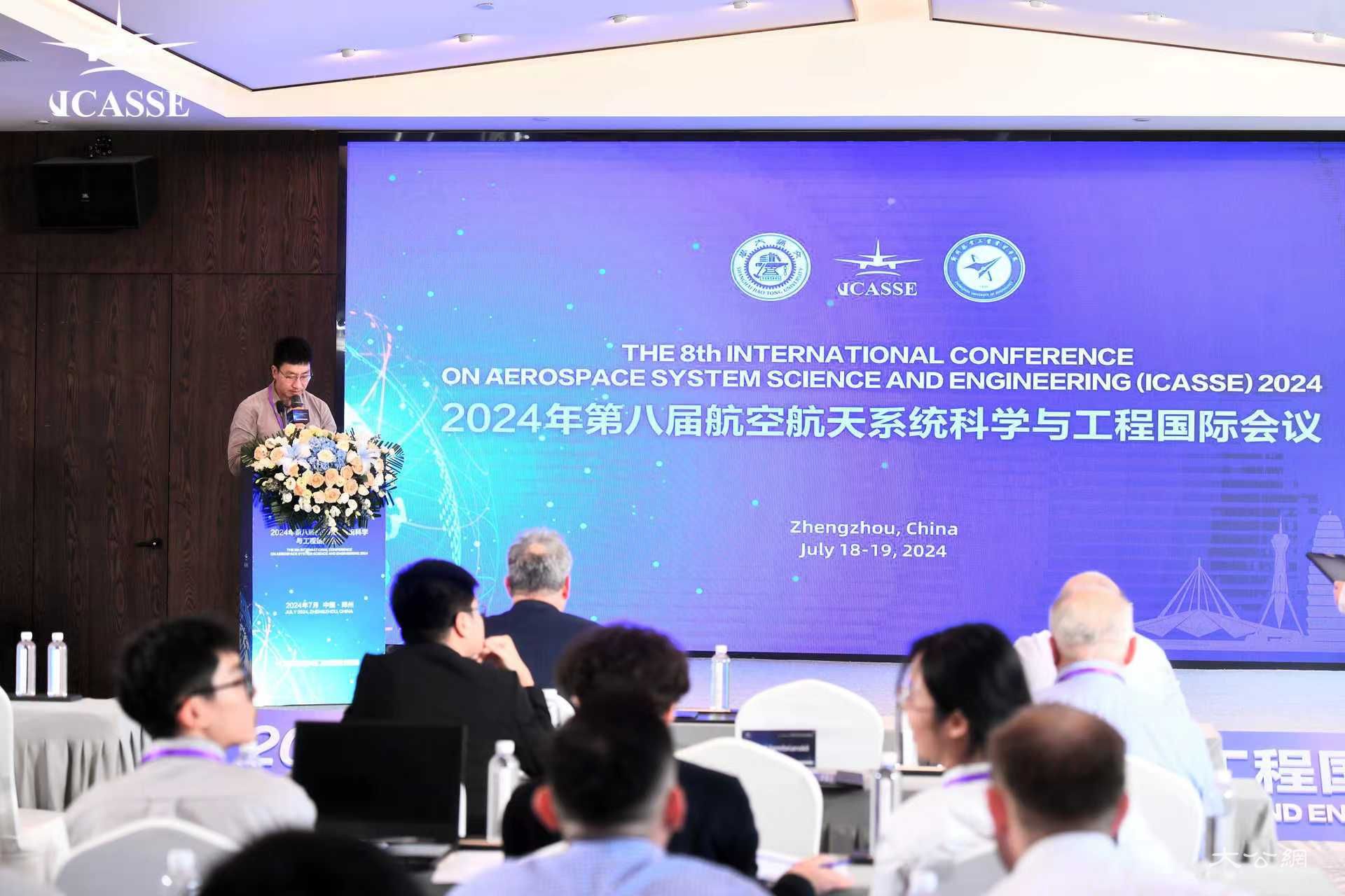 第八届航空航天系统科学与工程国际会议在郑州召开