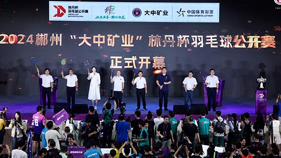 2024郴州「大中礦業」林丹杯羽毛球公開賽開賽  