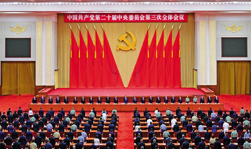 ﻿三中全会•新征程/中国共产党第二十届中央委员会第三次全体会议公报