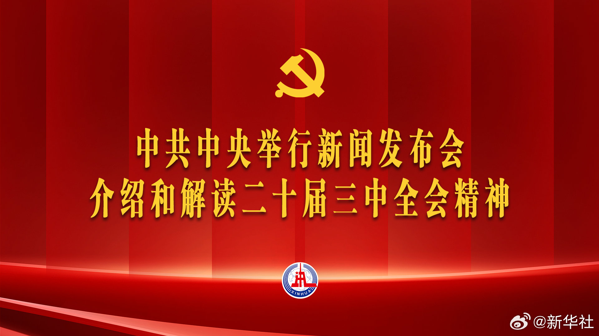 内蒙古教育厅举办党的二十届三中全会精神融入大中小学思政课集体备课活动