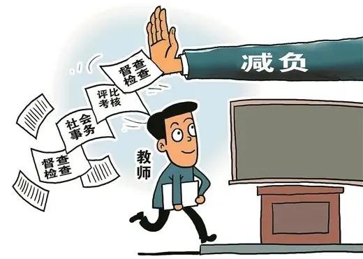 河北持续为中小学教师减负