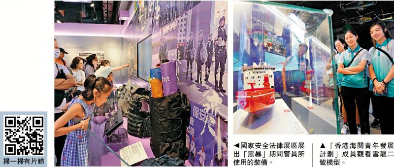 ﻿香港特別行政區國傢安全展覽廳