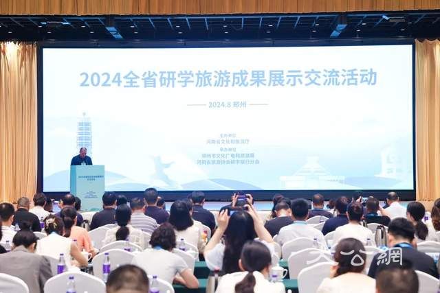 2024河南省研学旅游成果展示交流活动举行