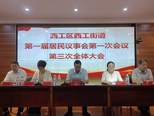 洛阳：探索居民议事会制度 奏响全过程人民民主新乐章