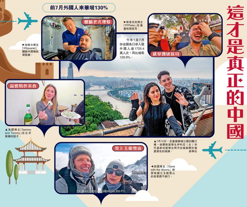 免签带火China Travel 来华游客热情代言