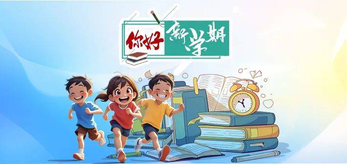 北京推出“六大行動(dòng)” 助力中小學(xué)生健康開啟新學(xué)期