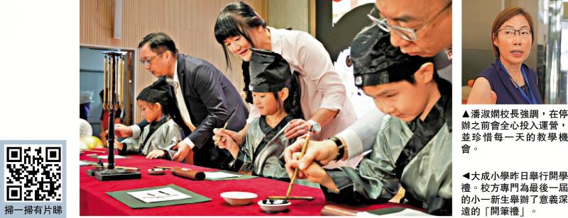 ﻿9月2日开学日/大成小学办“开笔礼” 为末届小一生送祝福