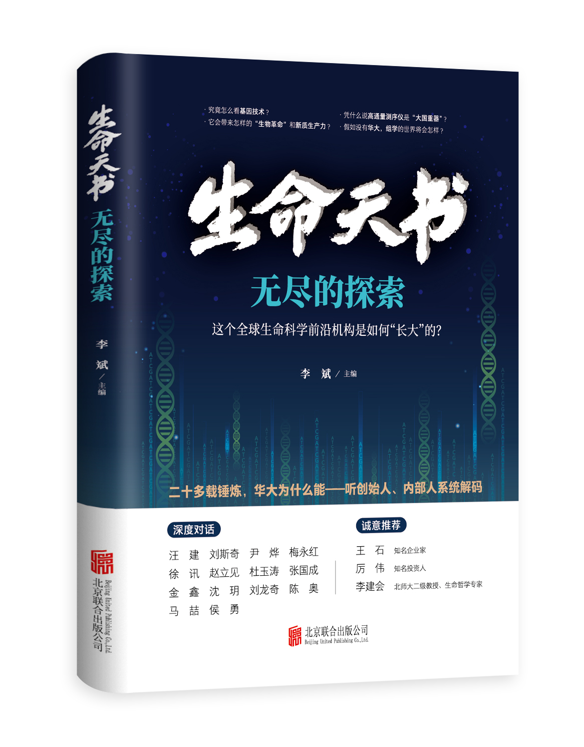 加速基因技術研發(fā)應用 人人基因組時代正到來