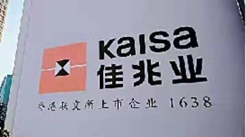 佳兆業(yè)集團(tuán)清盤(pán)呈請(qǐng)聆訊再度延期至2025年3月31日