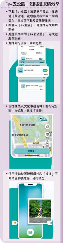 ﻿“e+去公園”如何獲取積分？