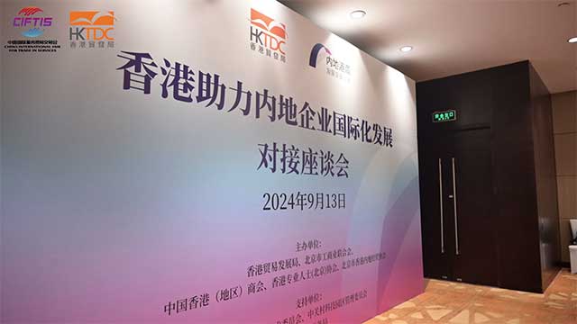 香港助力企业出海新机遇 跨界精英共谋高质量发展合作