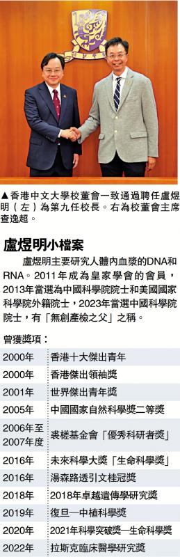 ﻿校董會通過 明年初生效 盧煜明任中大校長