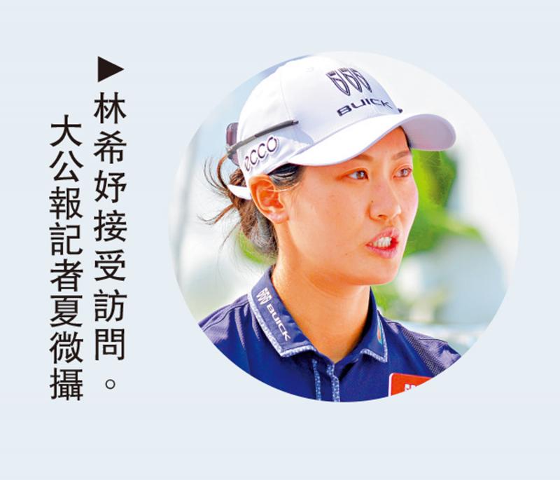 ?林希妤主場(chǎng)出戰(zhàn)LPGA錦標(biāo)賽