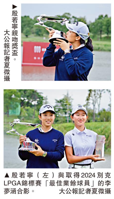 ?殷若寧奪LPGA錦標(biāo) 史上首位中國冠軍