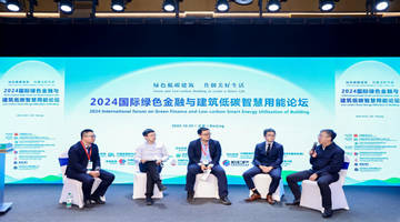 2024國際綠色金融與建筑低碳智慧用能論壇在京召開，《2024中國綠色低碳地產(chǎn)指數(shù)TOP30報告》發(fā)布