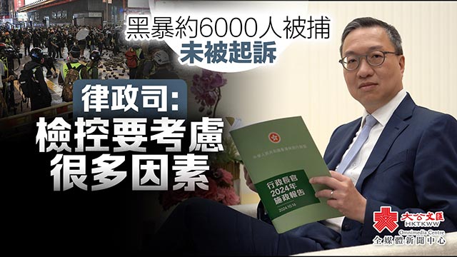 黑暴约6000人被捕未被起诉 律政司：检控要考虑很多因素