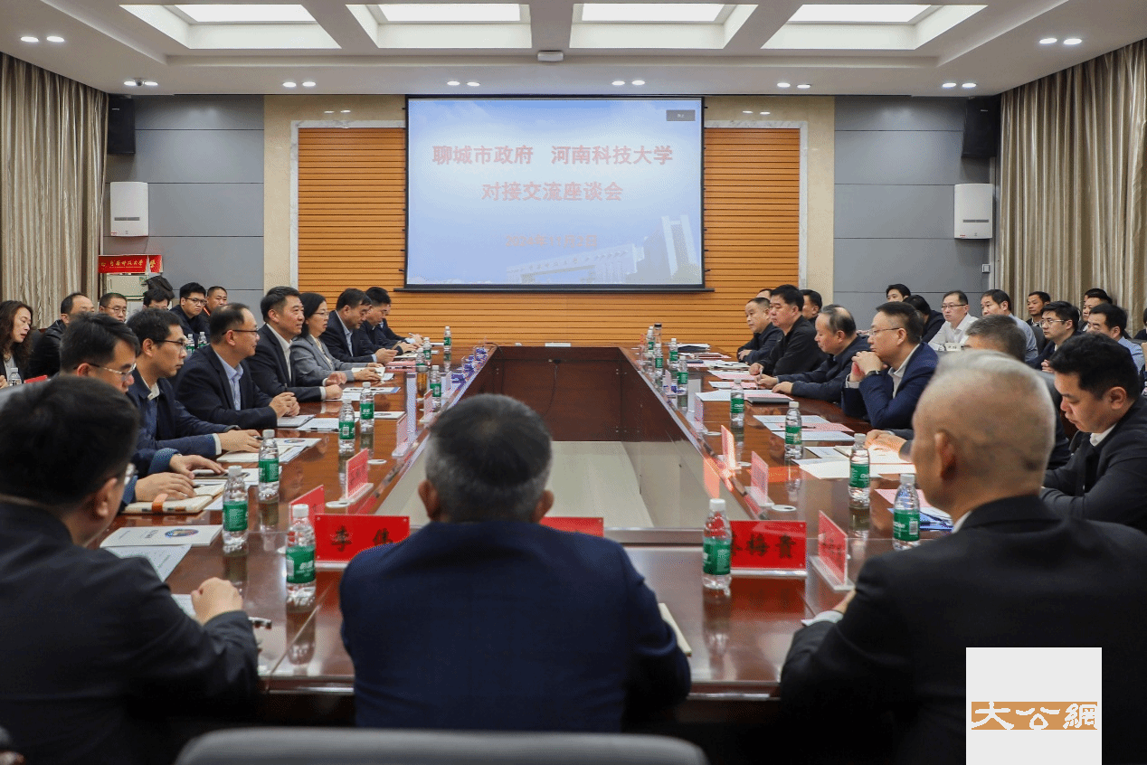 河南科技大学与聊城举行校地交流座谈会