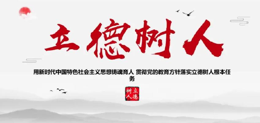 聚焦立德樹人培養(yǎng)時代新人（專題深思）