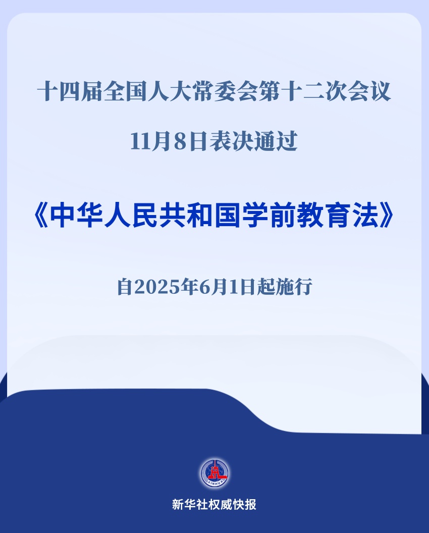 學(xué)前教育法將于明年6月1日起施行 幼師體罰兒童或被終身禁業(yè)