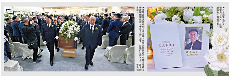 ?呂志和出殯　政商名人送別