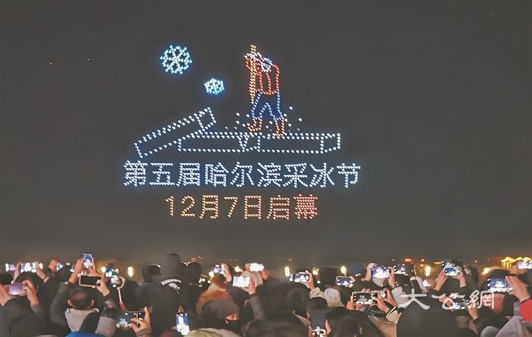 哈尔滨松花江上空璀璨夺目如梦如幻  千架无人机演绎冰雪光影秀
