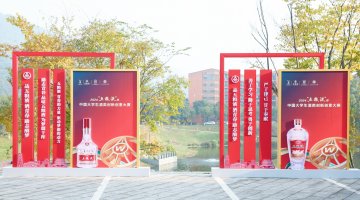 2024“五糧液”杯中國大學(xué)生酒類創(chuàng)新創(chuàng)意大賽在宜賓圓滿收官