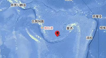 瓦努阿圖地震致兩名中國公民不幸遇難