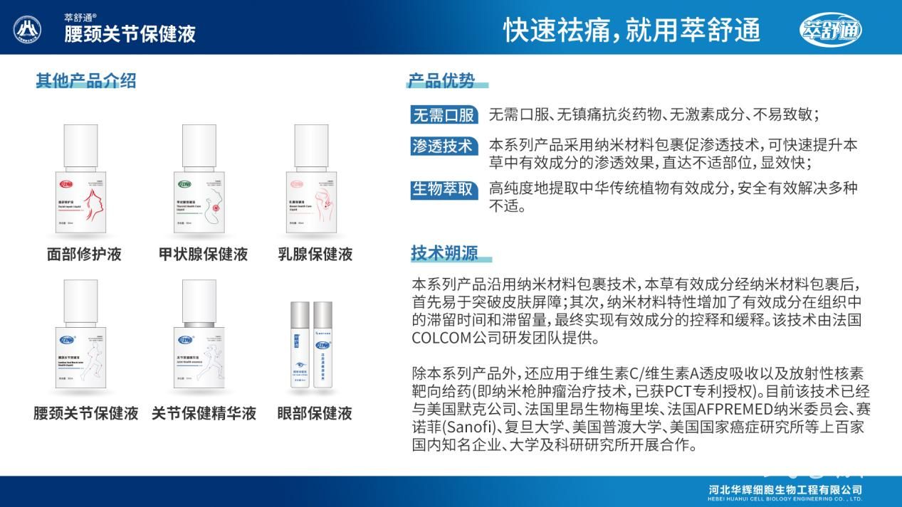 大公網(wǎng)專訪萃舒通研發(fā)者張伯科博士