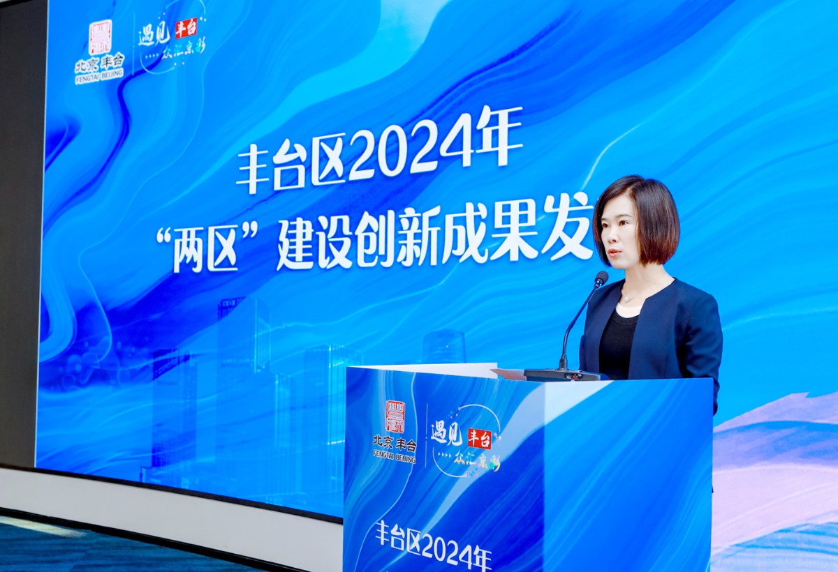 2024年北京豐臺區(qū)“兩區(qū)”建設(shè)成果豐碩