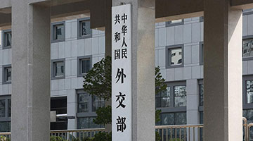 外交部：對(duì)7家美國軍工企業(yè)及高級(jí)管理人員采取反制措施