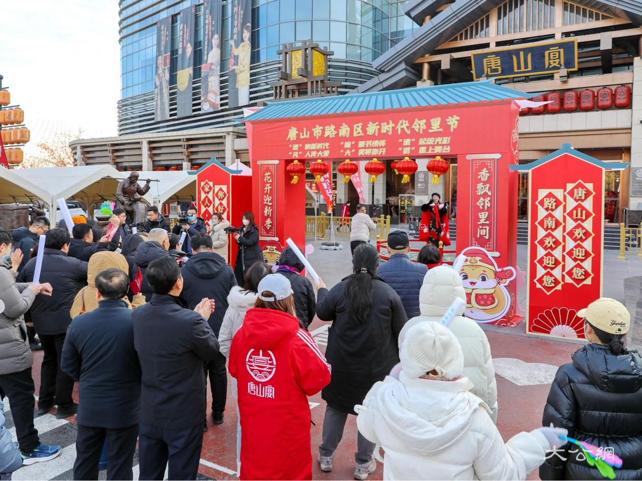 唐山市路南區(qū)：跨年迎新主題新時(shí)代鄰里節(jié) 燃情新年