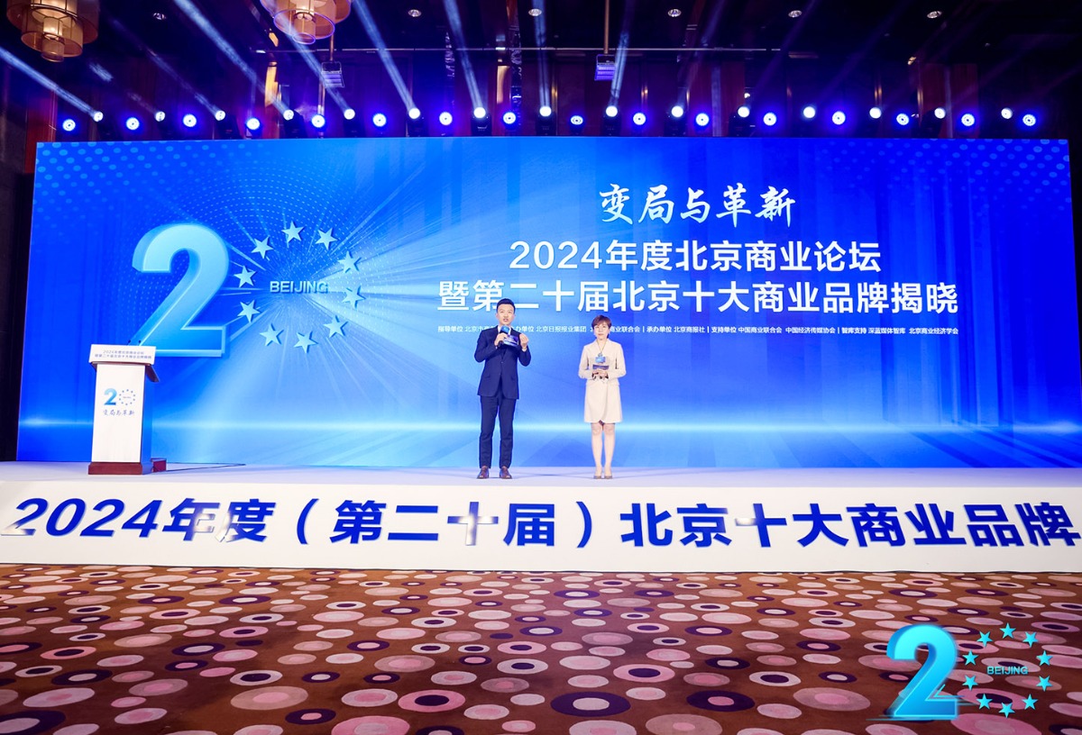 2024年北京十大商業(yè)品牌揭曉