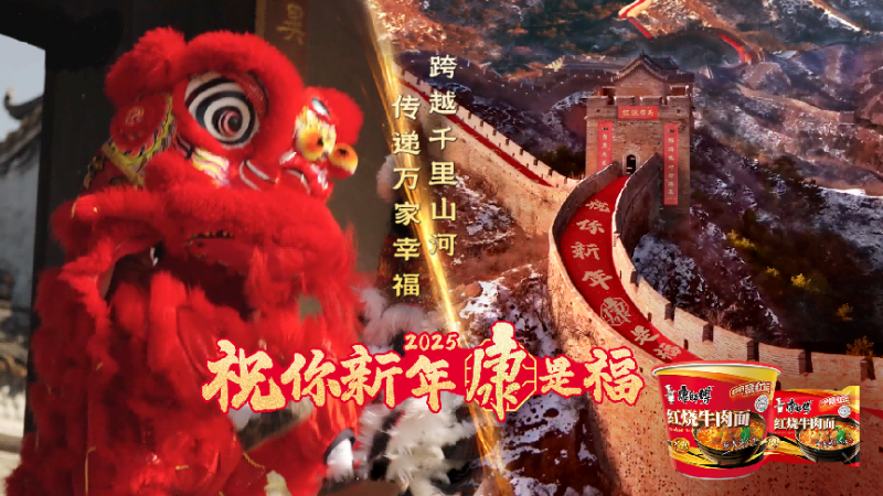 萬里山河共賀歲，祝你新年康是福