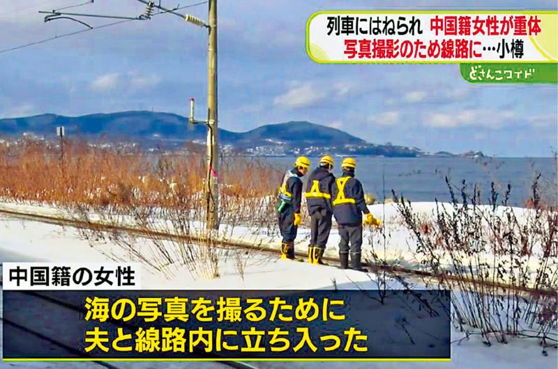 ﻿港人游北海道打卡遭列车撞死 中国驻札幌总领事馆关注事故 协助家属