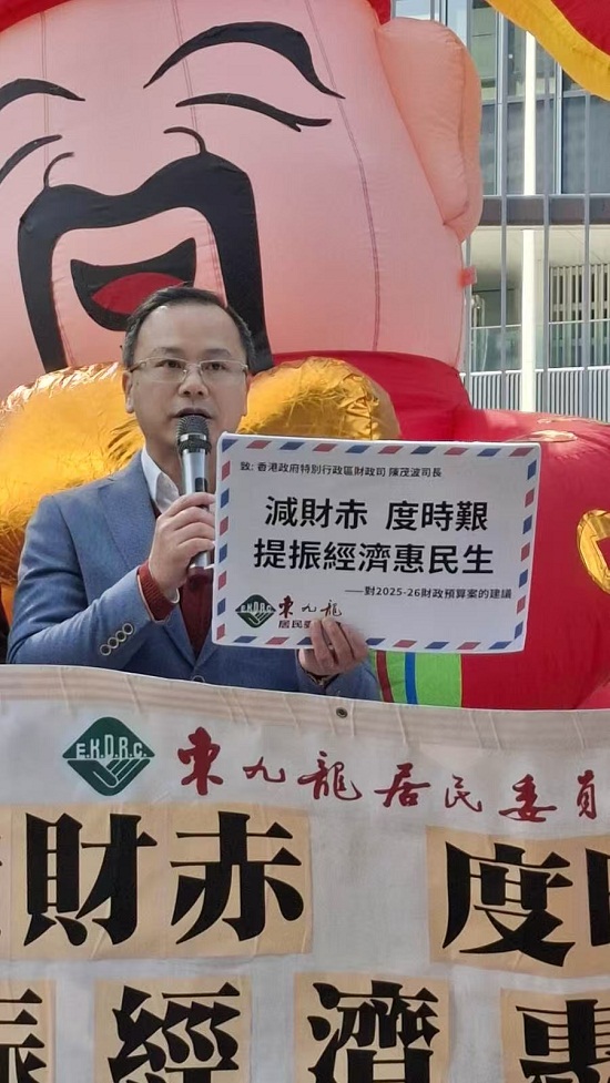 東九龍居民委員會促請財政預算案 減財赤 度時艱 提振經濟惠民生