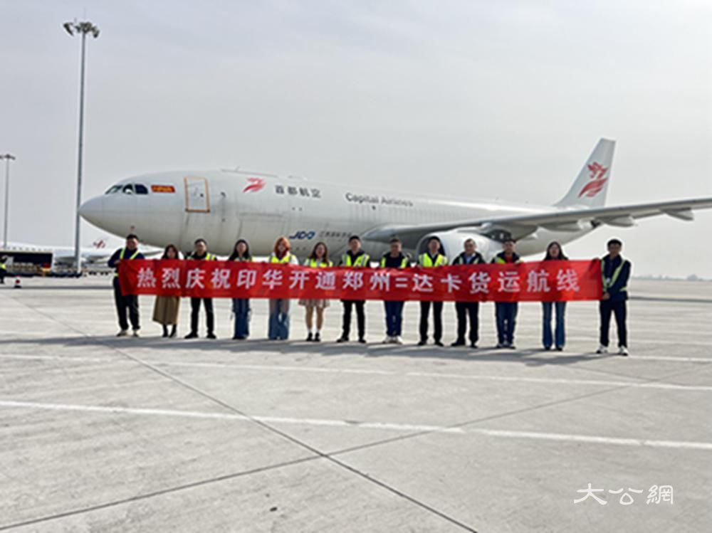 連開2條國(guó)際貨運(yùn)航線 鄭州航空樞紐能級(jí)再躍升