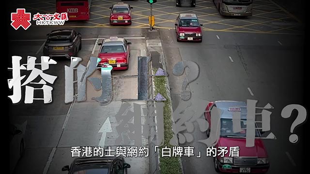 香港的士vs網(wǎng)約車亂局：你死我活？