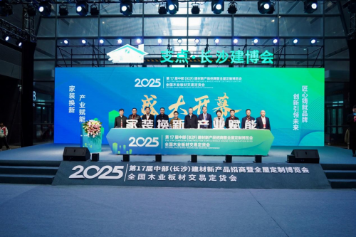 2025長(zhǎng)沙建博會(huì)啟幕，以“展”促“消”惠民生